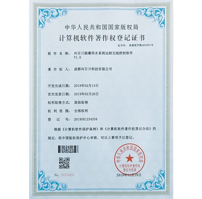 興百川提灌供水系統(tǒng)遠程無線控制軟件