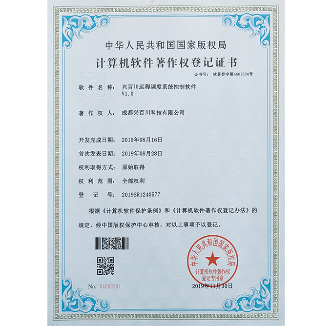 興百川遠程調(diào)度系統(tǒng)控制軟件